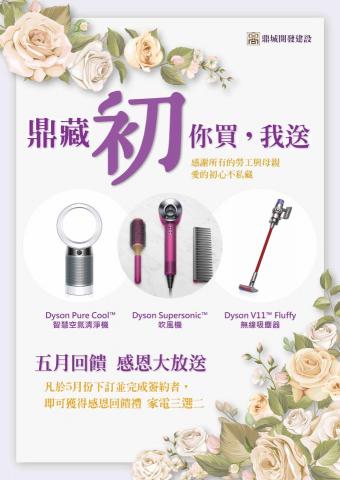 立涵設計｜靖涵Hanna - ｜建案｜母親節/勞工節海報DM

氛圍：能夠在新買的房子裡配上免費的品牌家電，是一件開心的事。剛好在這個佳節時刻，讓我們雙重享受～

意念：質感紫色不僅讓人一眼就想到品牌的連結，也非常適合愛用家電產品的貴婦們；搭配溫柔的花葉襯托讓畫面更豐富優雅，吸引目標客群的注意