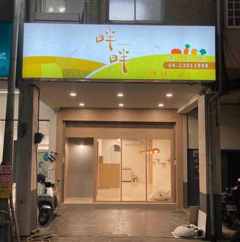 立涵設計｜靖涵Hanna - ｜LOGO｜餐飲店招牌

氛圍：畔字代表著田園的邊界，所有的米麥豆蔬果在農畔內開心快樂的生長，成就每一道香味四溢的菜餚

意念：裝潢及燈光為木質暖色，用綠色的田園設計能夠馬上讓人聯想到樸實單純的菜色

