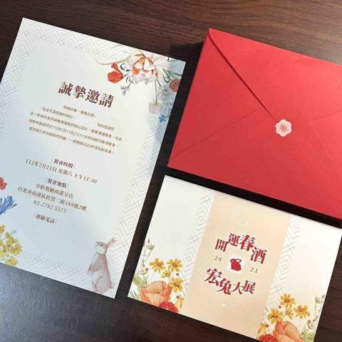 立涵設計｜靖涵Hanna - ｜節日卡片｜公司春酒尾牙邀請卡