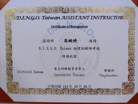 高婉婷 - D.I.N.G.O.助理訓練師