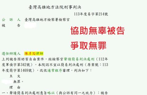陳彥彣律師 - 協助無辜被告爭取無罪！