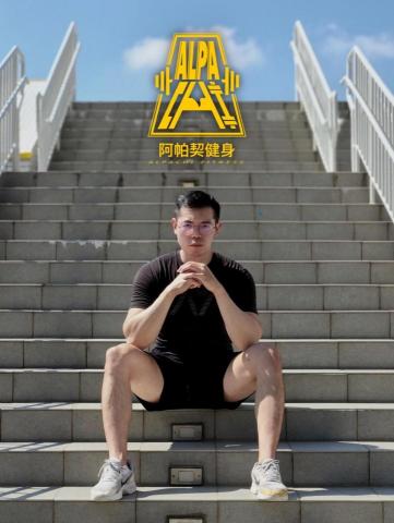 AlpachiSnC『阿帕契肌力體能』 - 肌力體能陪跑