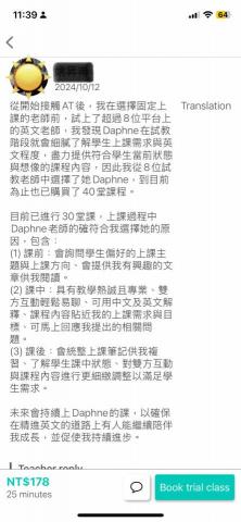 英文老師-Daphne - 