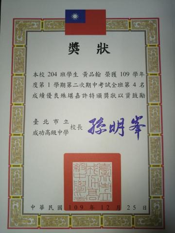 黃品翰 - 高中成績優異