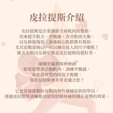 瑜珈 . 皮拉提斯 到府私人課程 - 