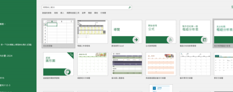 邱筠茹 - EXCEL基本文書都會使用