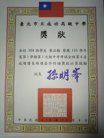 黃品翰 - 高中成績優異