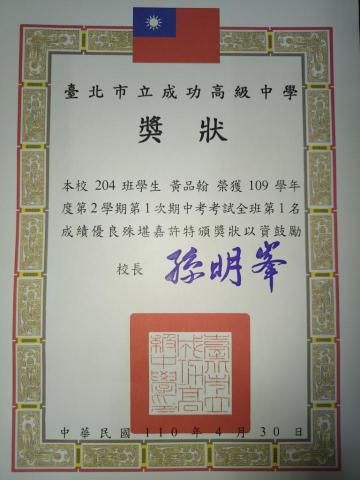 黃品翰 - 高中成績優異