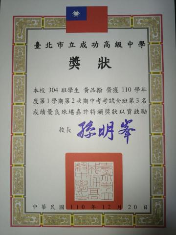 黃品翰 - 高中成績優異