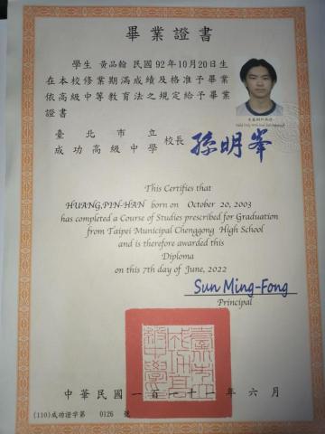 黃品翰 - 畢業證書