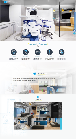 美門網站方案設計 - 唯芯牙醫診所 關鍵字：木柵牙醫、文山區牙醫 https://www.wishdental.tw/