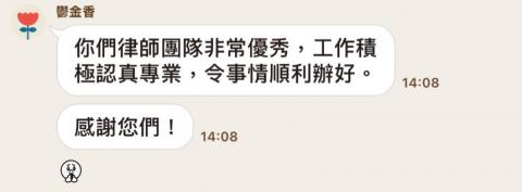 仇奕元律師 - 成功協助客戶取回房屋。