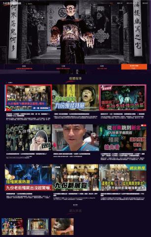 美門網站方案設計 - 九份鬼怪傳說特展https://www.vampire2022.com/