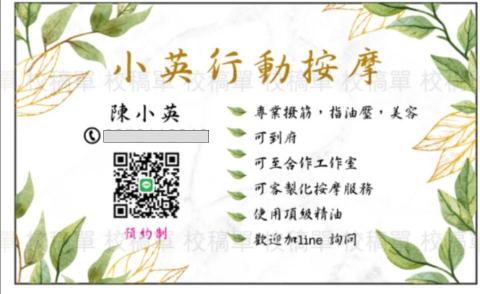 提供板橋按摩服務的專家小英行動按摩
