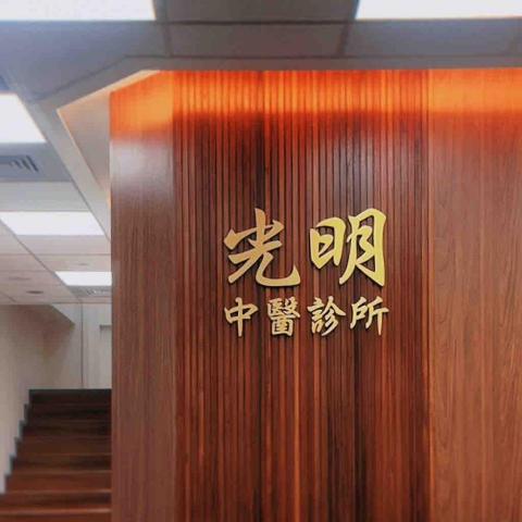 Shelby 廣告印刷 - 金毛絲立體字（設計製作安裝）