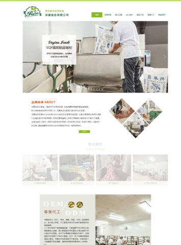 美門網站方案設計 - 沛騰食品有限公司 關鍵字：水餃代工 www.payton.tw