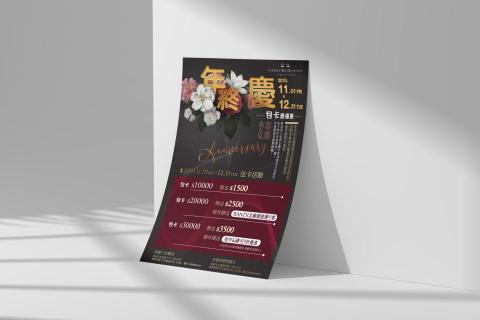 默魚 - 沙龍店週年慶海報排版。