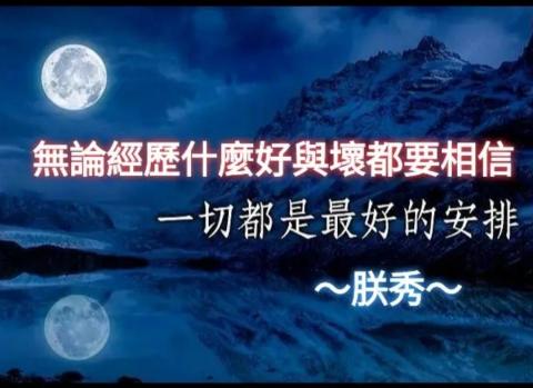 鹿億工程/沈朕秀 - 心存感恩