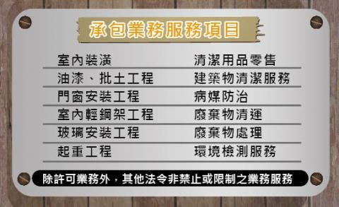 鹿億工程/沈朕秀 - 公司服務項目