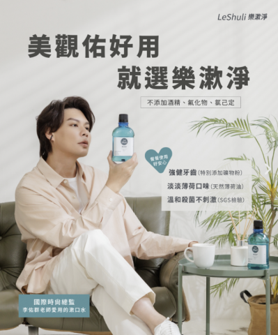 闕妏庭 (專案經理) - 樂漱淨2024代言形象照