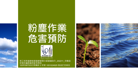 陳承勤 - 粉塵作業危害講座