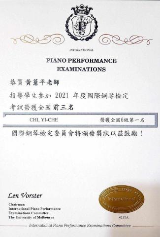黃薏平 - 2021國際鋼琴6級檢定
全省成績第一名
