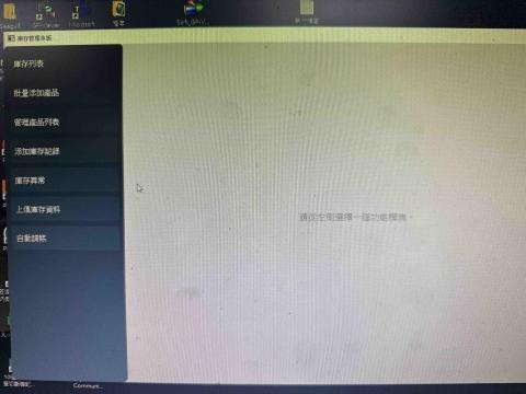 許廷豪 - 自己做的簡易庫存管理