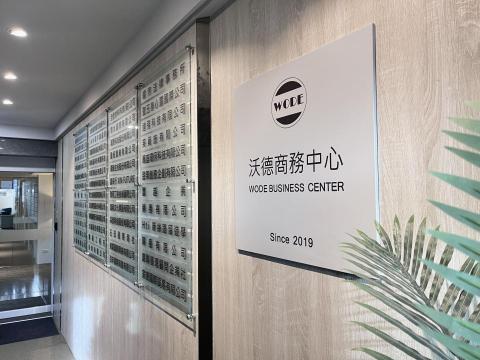 沃德商務中心 - 客製化企業識別牌
