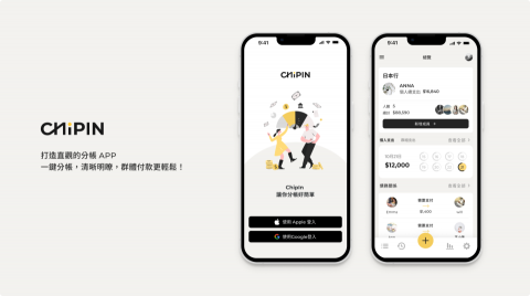 ANNA - CHIPIN｜手機分帳APP