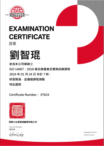 劉智琨 - ISO 14067