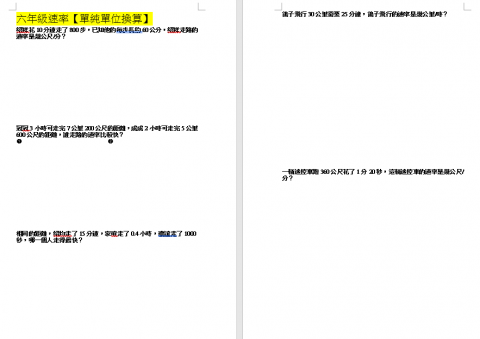 吳小慧 - 自編高年級數學題目-速率(示例)