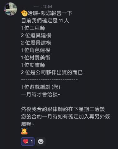 Yizhe Wu_星秤 - 因作品接到遊戲編劇。