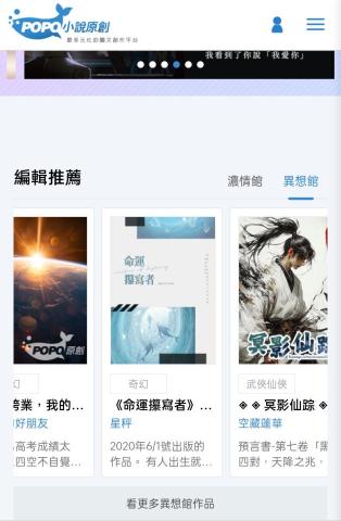 Yizhe Wu_星秤 - 首部作品《命運攥寫者》宿命上集，於popo原創平台獲得編輯推薦。