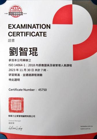 劉智琨 - ISO 14064-1