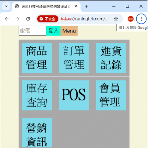 速越科技 - AI語音購物網站管理後台