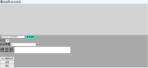 速越科技 - POS系統