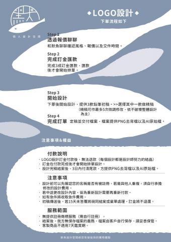 默魚 - 訂購須知，下單前請先詳閱，讓您我享有共同愉快的下單體驗。