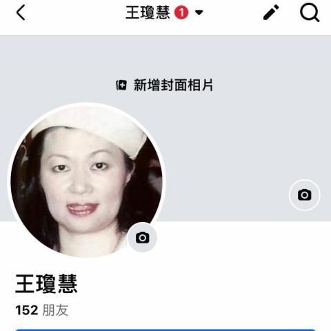 王瓊慧 王瓊慧