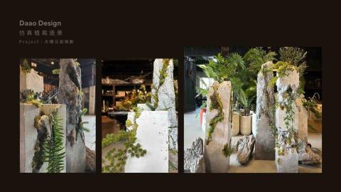 Daao design - 仿真植物裝置設計