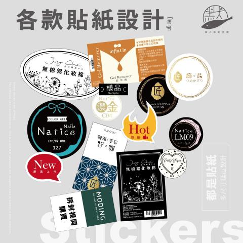 默魚 - 各款貼紙設計