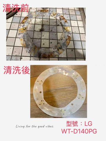 盧柏利 - LG WT-140PG