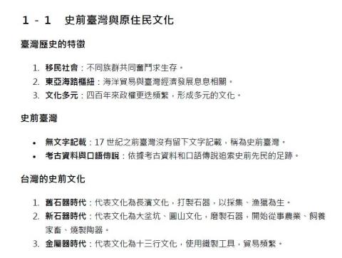 陳玠宇 - 自編講義＿歷史