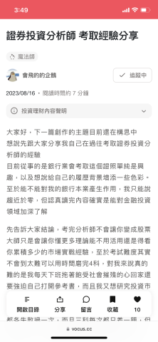 劉承祐 - 證券分析師證照 經驗分享
