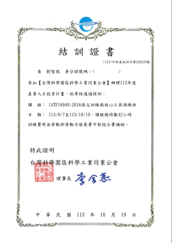 劉智琨 - IATF 16949 與核心工具訓練