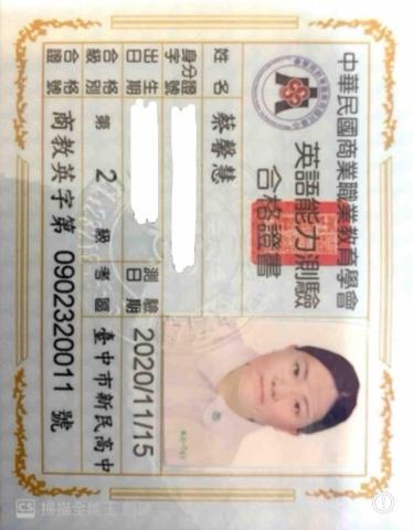 Alessia Tsai - 商教會英檢2級證照