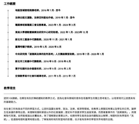 陳玠宇 - 工作經歷和教學理念