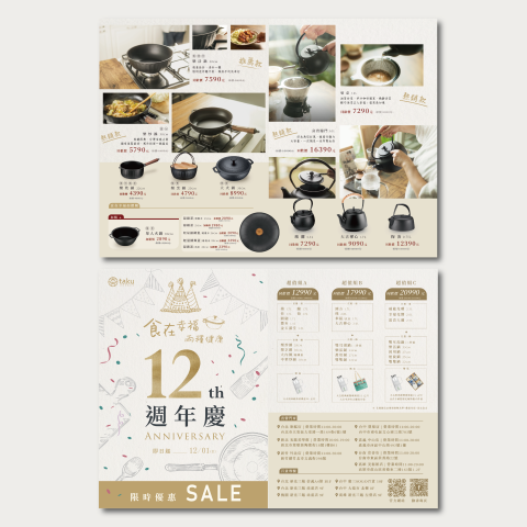 Ran Design | 商業設計 - 雙面活動摺頁DM設計