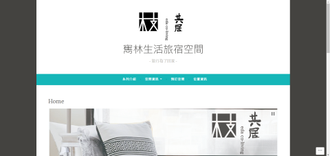 Angel個人工作室 - 接案：民宿官網製作