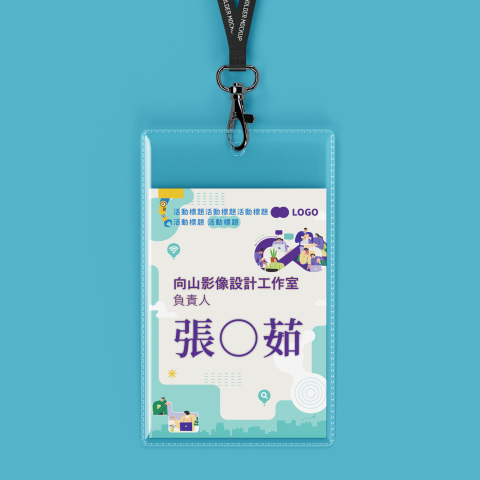 向山影像設計工作室 - 活動吊牌設計