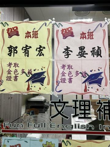 皇甫補習班 - 輔考獲取金色多益證書